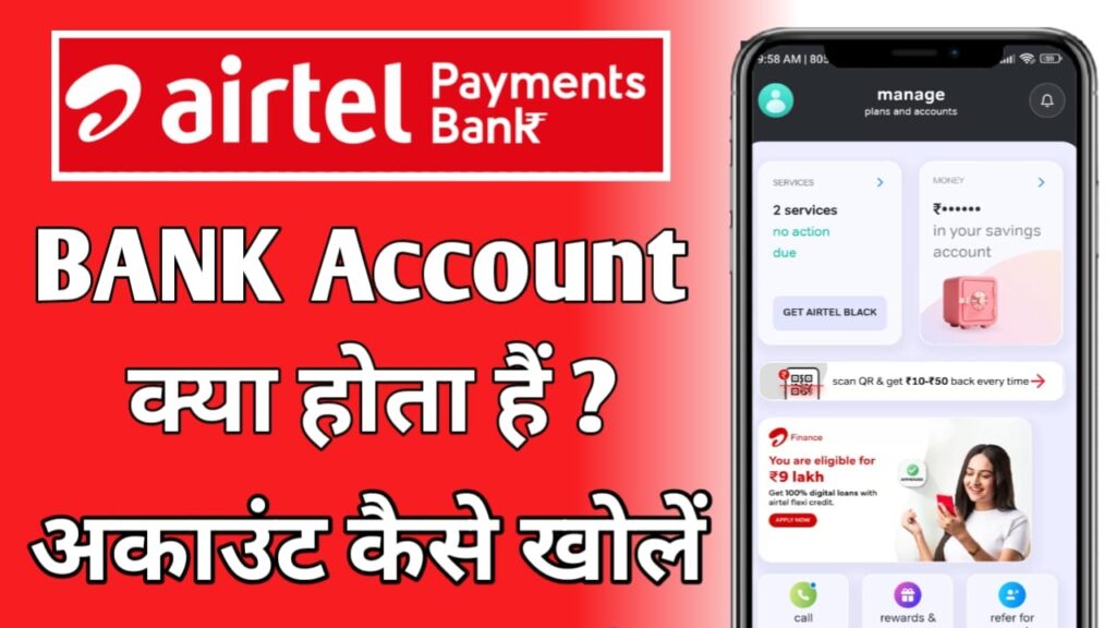 Airtel payment Bank kya hai