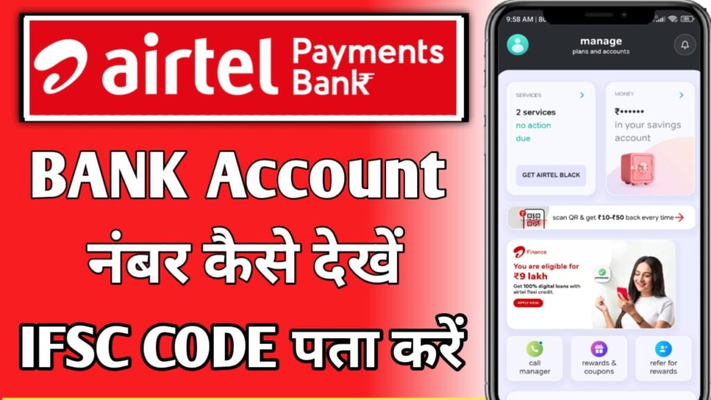 Airtel payment Bank account number Kaise Dekhe