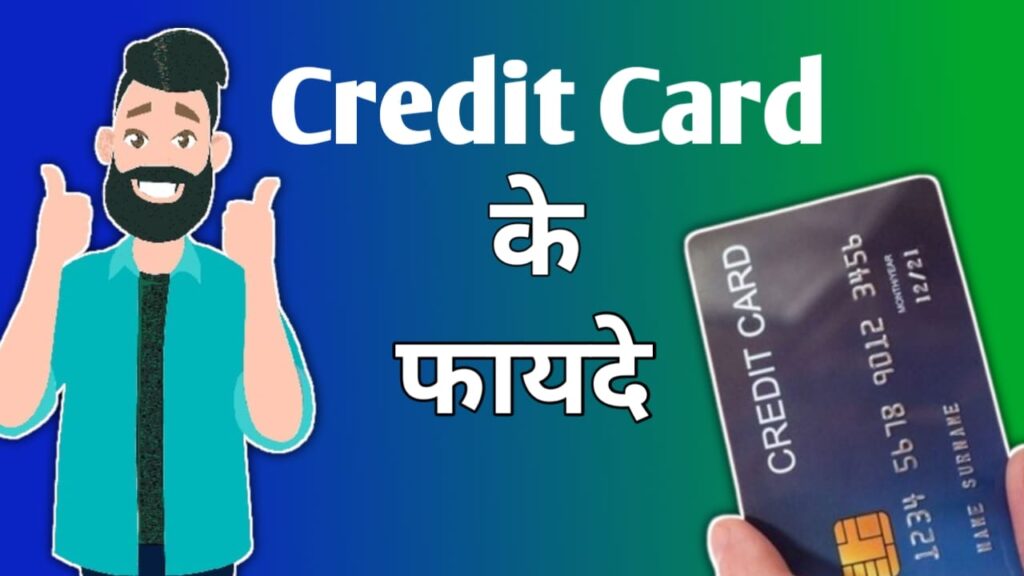 Credit card ke fayde - 