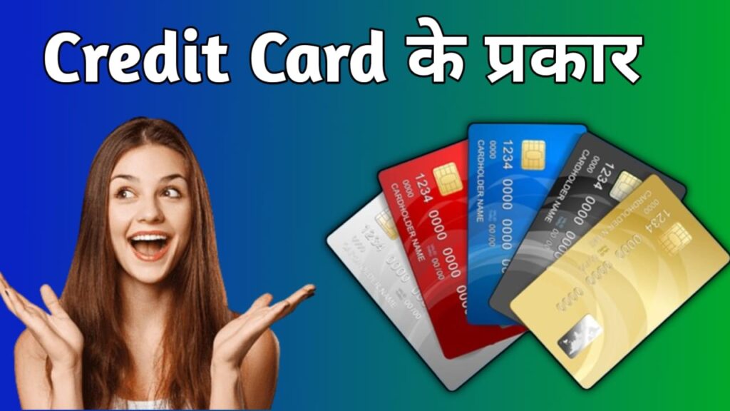 Credit card ke Prakar