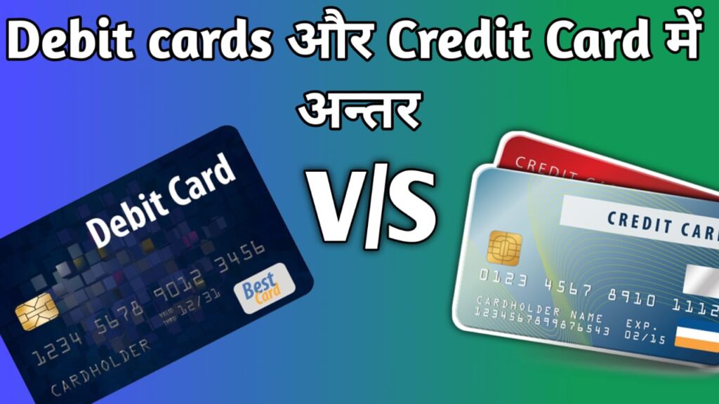 Debit Card and Credit card Difference in Hindi