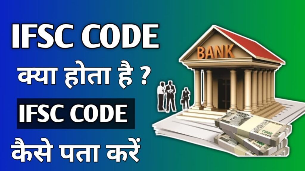 IFSC code meaning in hindi