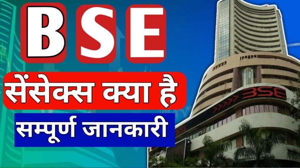 Sensex Meaning in Hindi