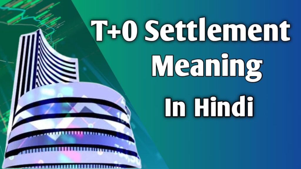 T+0 settlement in hindi