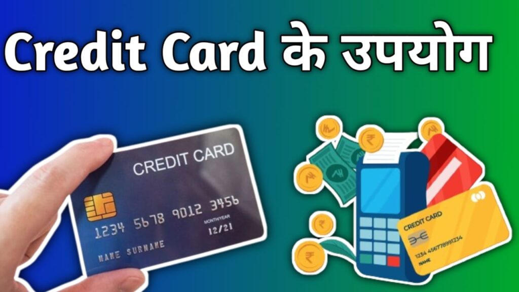 credit card ka upyog kaise kare