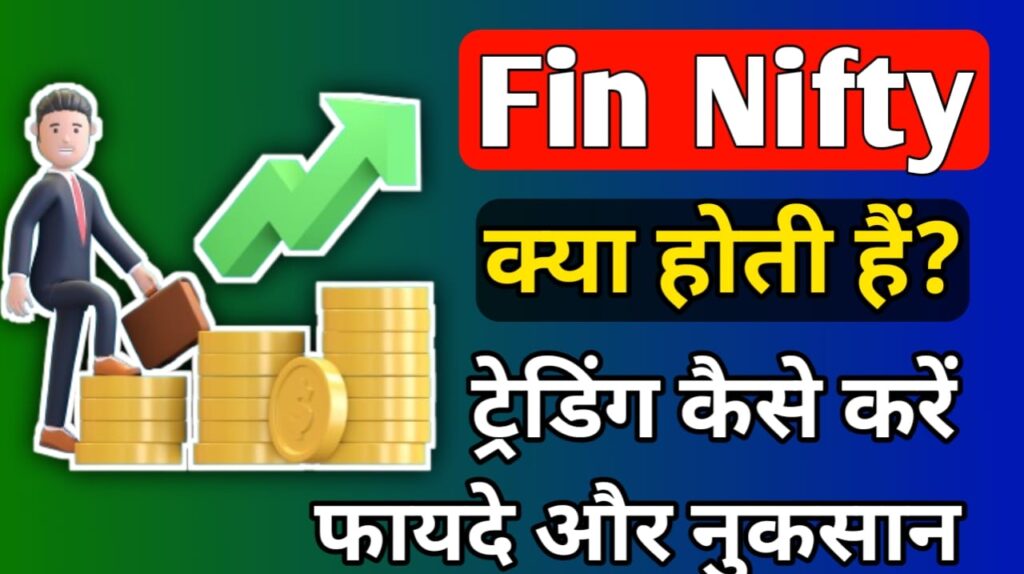 Fin Nifty kya hai