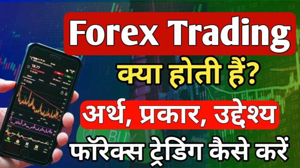 Forex trading meaning in Hindi