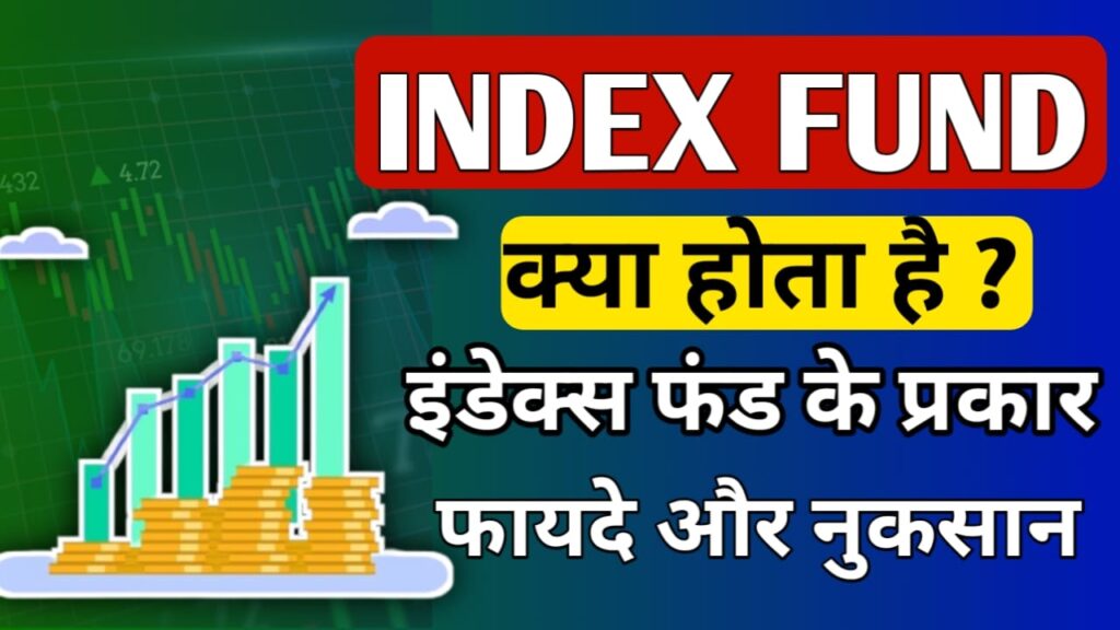 Index fund meaning in Hindi