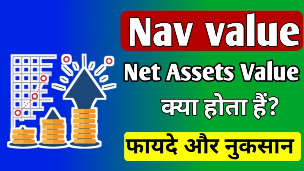 NAV Meaning in Hindi