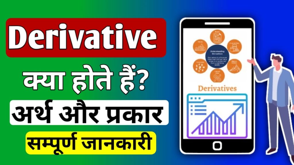 Derivative meaning in Hindi