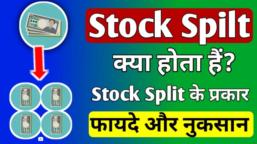 Stock split Meaning in Hindi 