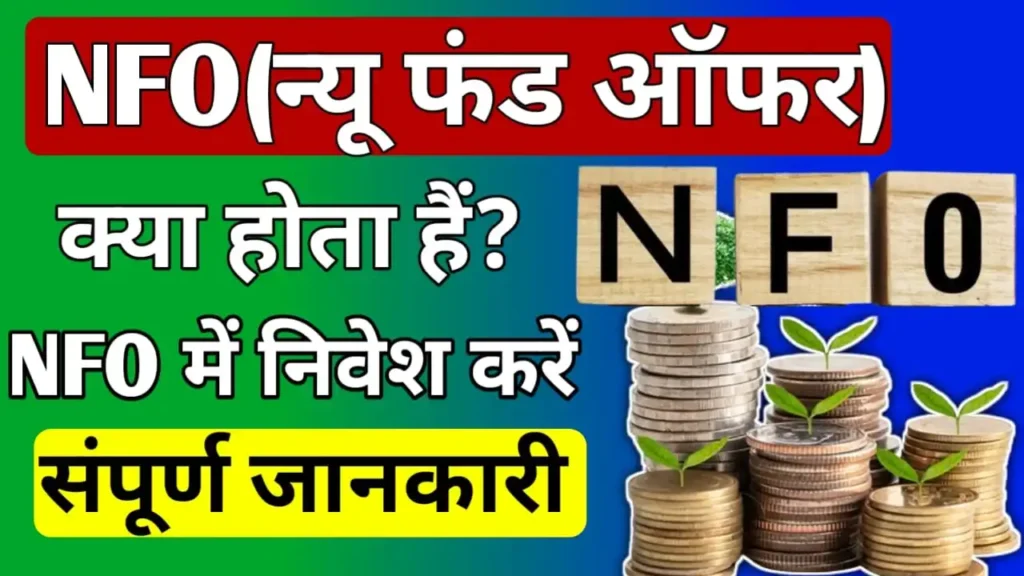 NFO Meaning in Hindi