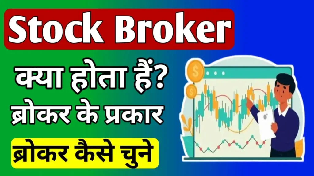 Stock broker meaning in hindi