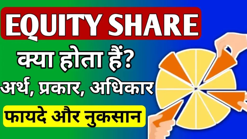 Equity Shares Meaning In Hindi