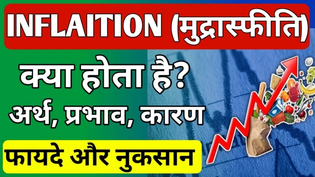 Inflation Meaning in Hindi