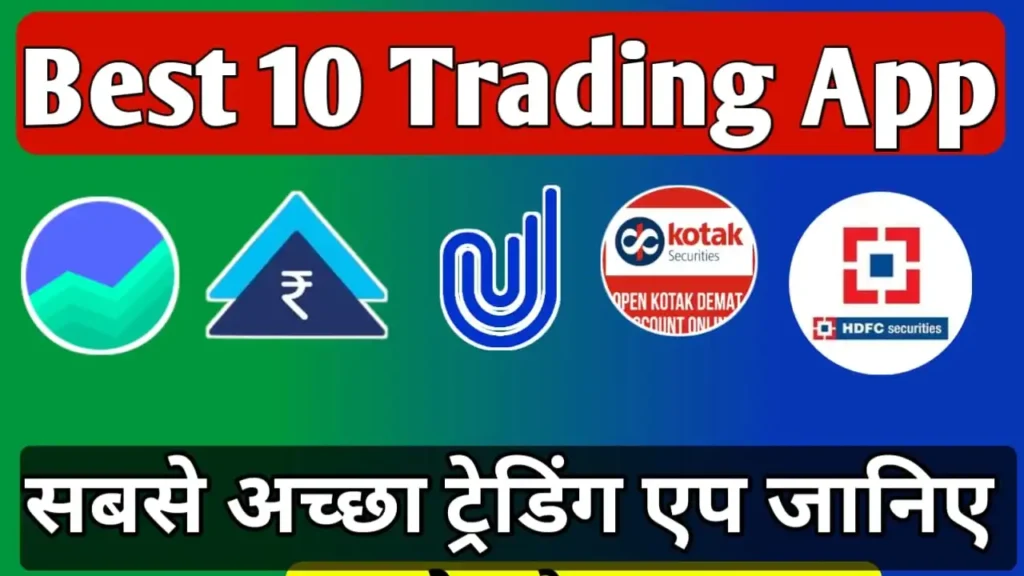 Best trading app in india in hindi