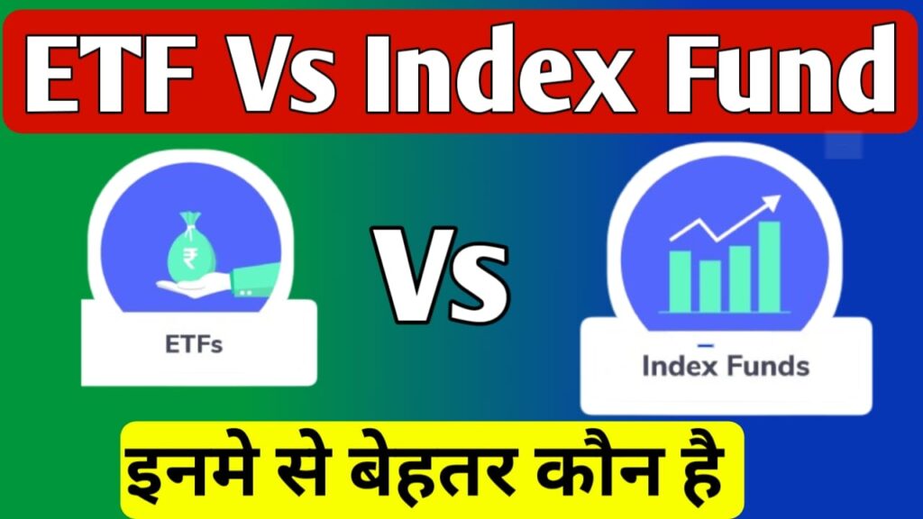 ETF vs index fund in hindi