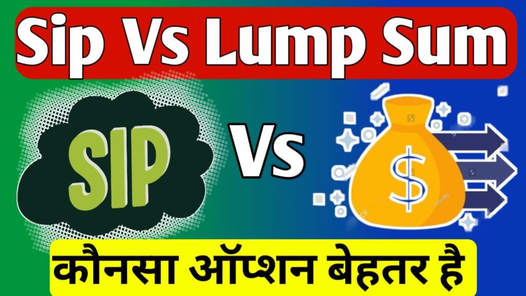 Sip vs lump sum in hindi