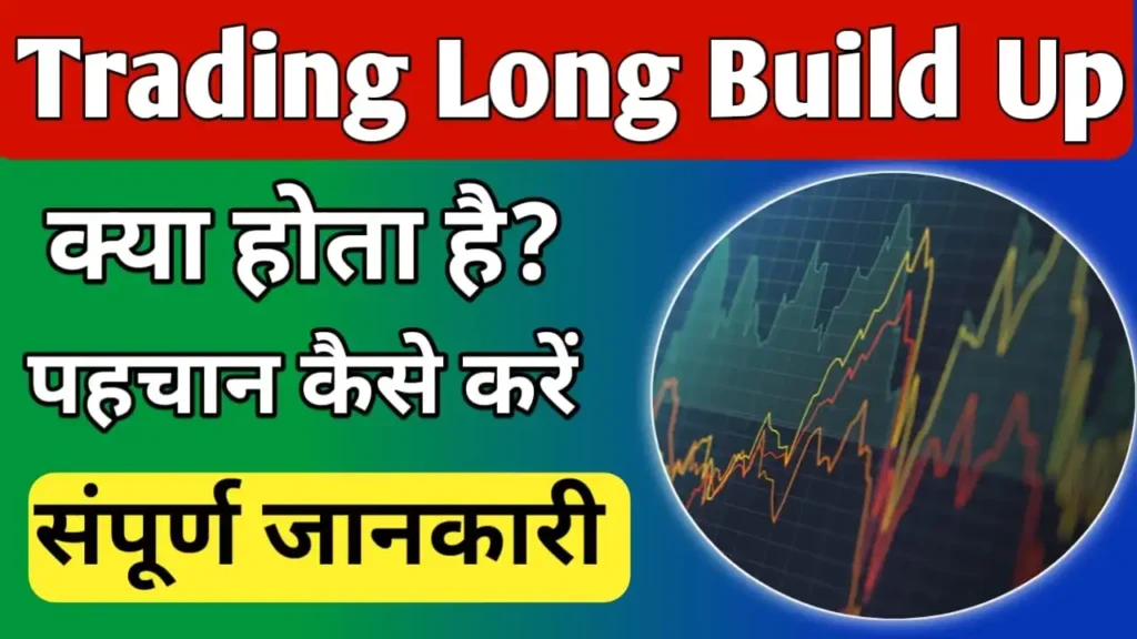 long build up meaning in hindi