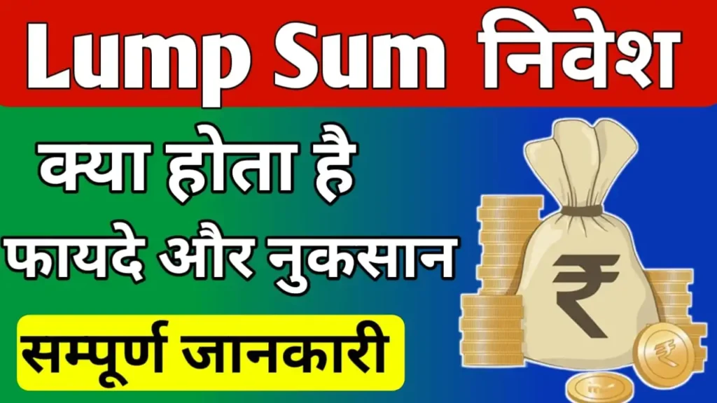 lump sum meaning in hindi