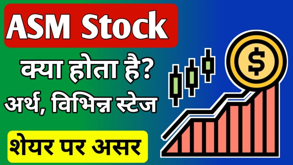 ASM Stock Meaning in Hindi