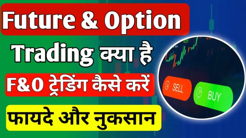 F&O Trading in Hindi