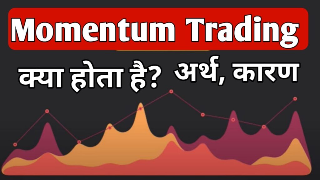 Momentum trading meaning in Hindi