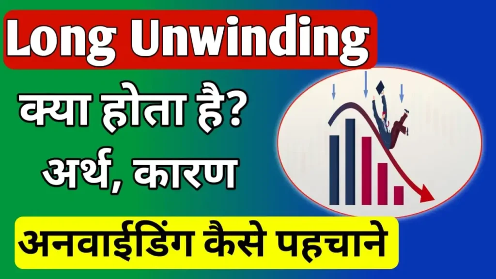 long Unwinding Meaning in Hindi