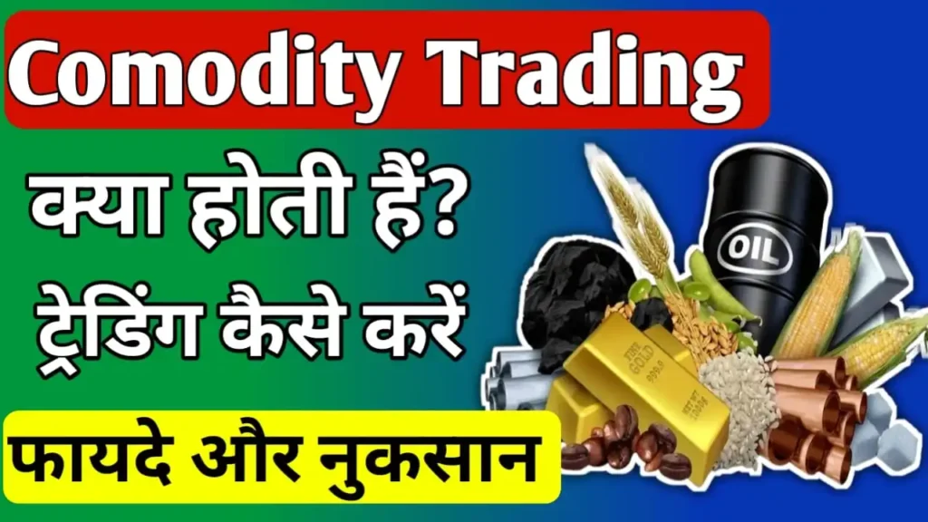 Commodity trading meaning in Hindi