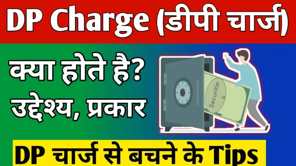 DP Charges Meaning in Hindi