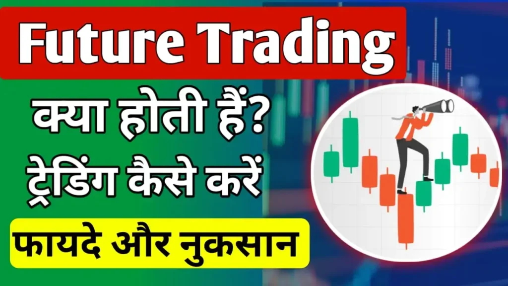 Future trading meaning in hindi