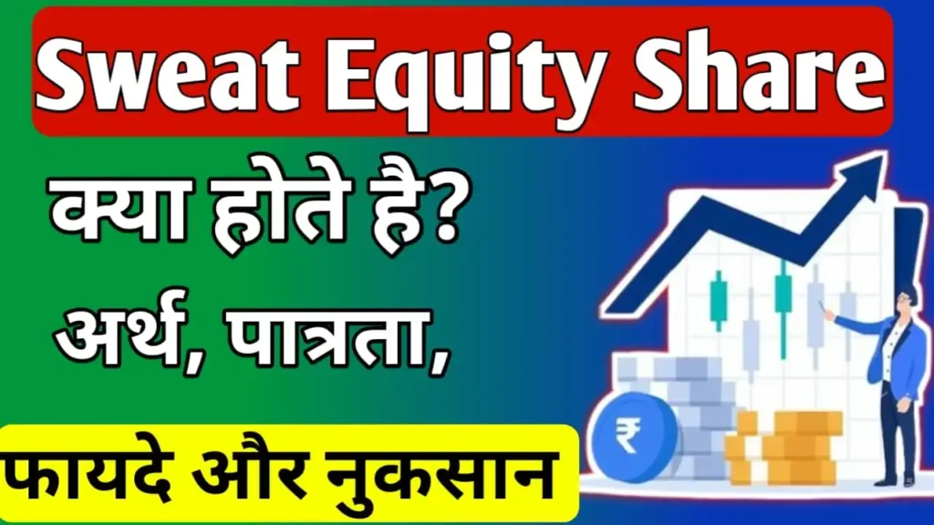 Sweat Equity Share Meaning in Hindi