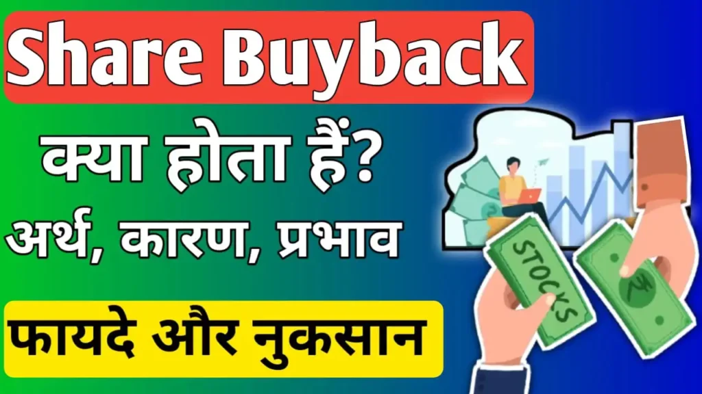 Share Buyback Meaning in Hindi