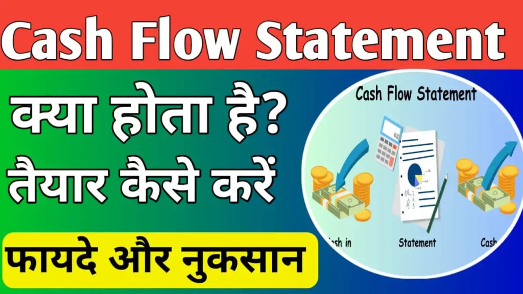 cash flow statement meaning in hindi