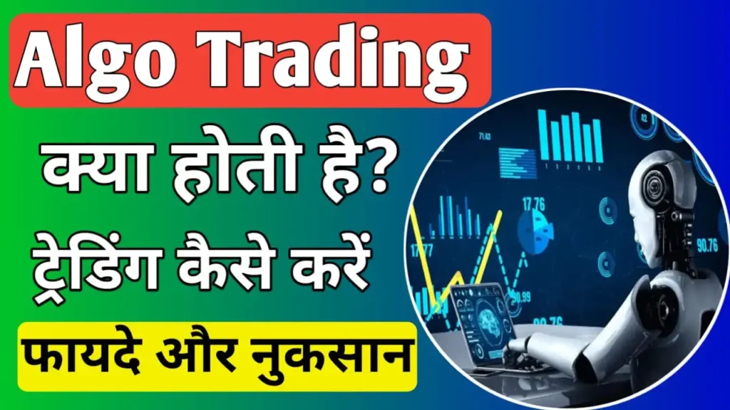 Algo Trading Meaning in Hindi