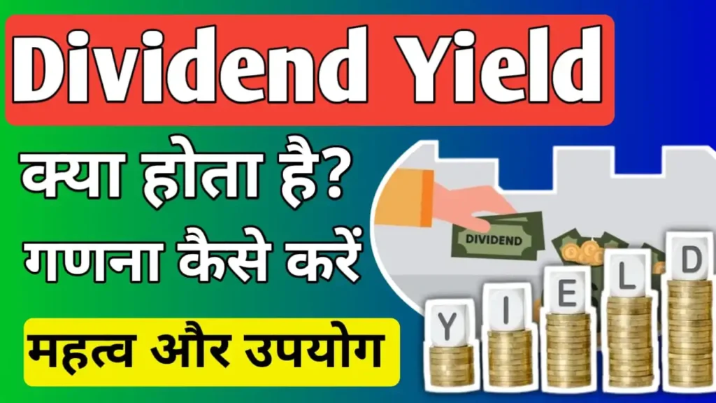 Dividend yield meaning in hindi