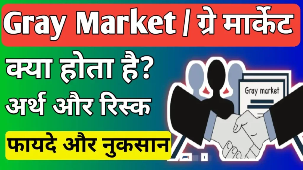 Grey market meaning in Hindi