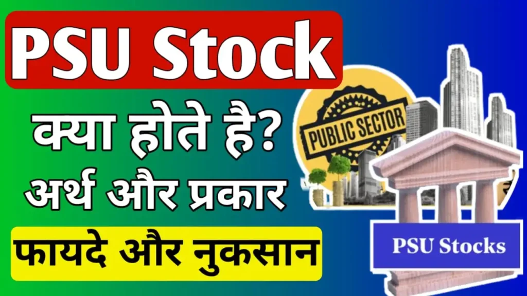 Psu stocks meaning in Hindi