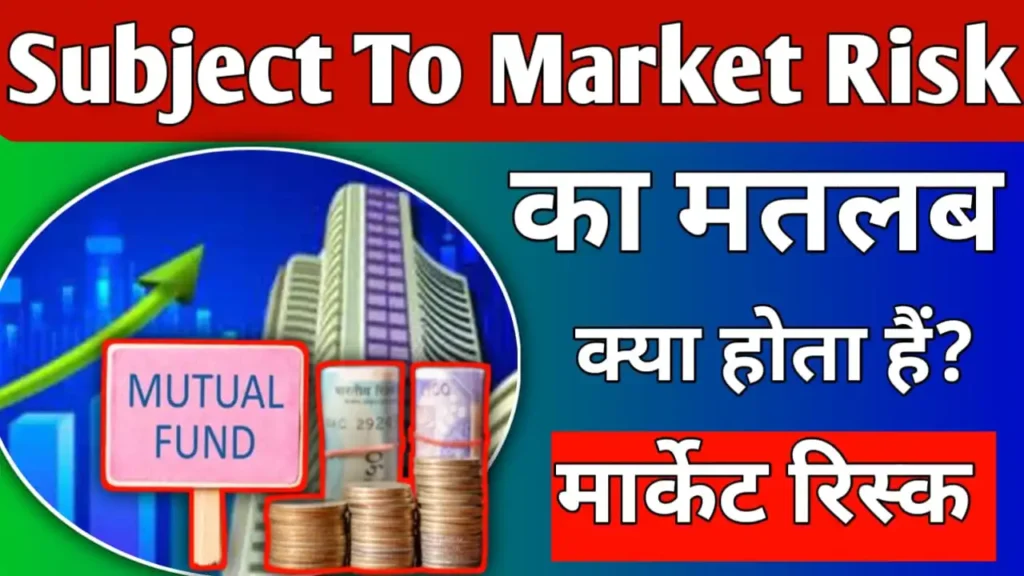 Subject to Market risk Meaning in Hindi