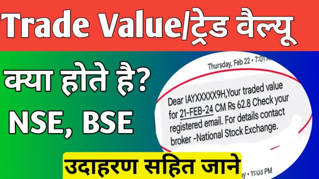 Traded value meaning in hindi