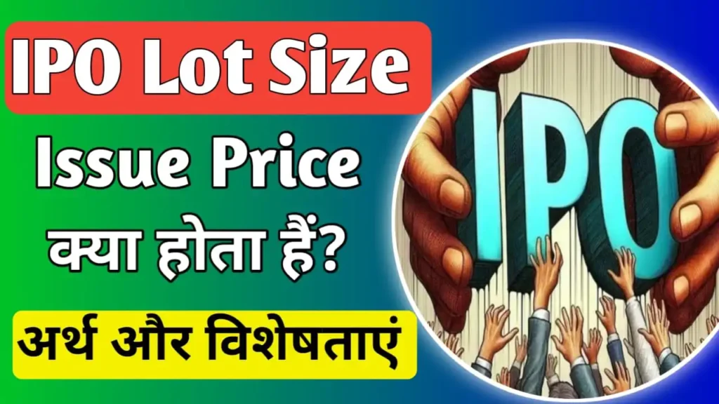 ipo lot size Issue price Meaning in Hindi