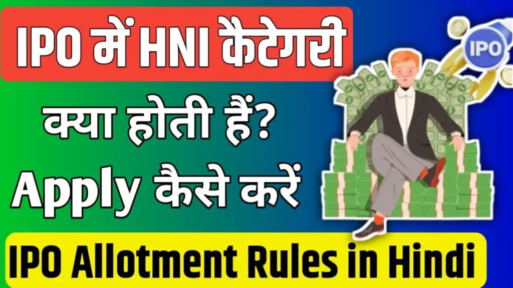 HNI meaning in ipo in hindi